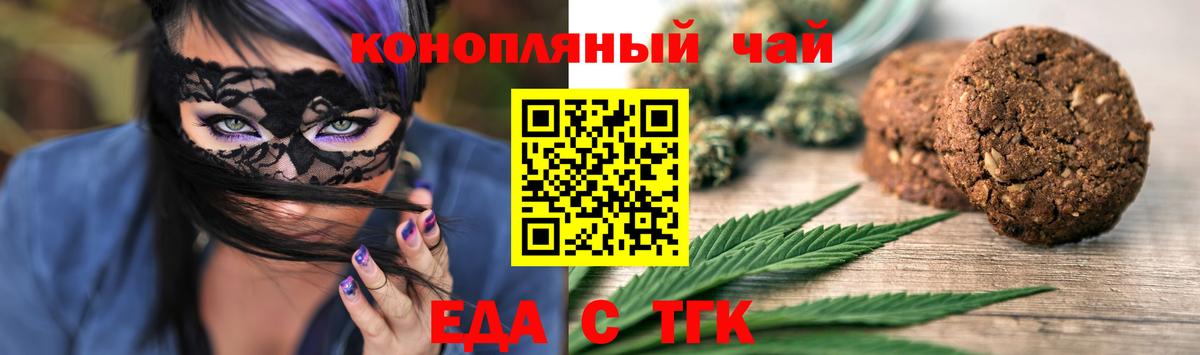 Чехов  Печенье с ТГК конопля  Вход с VPN 