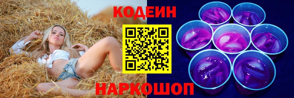 Кодеиновый сироп Lean напиток Lean (лин) Чехов