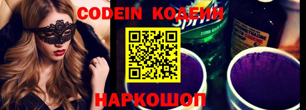 Codein напиток Lean (лин)  Кодеин Purple Drank  Вход с VPN  Чехов 