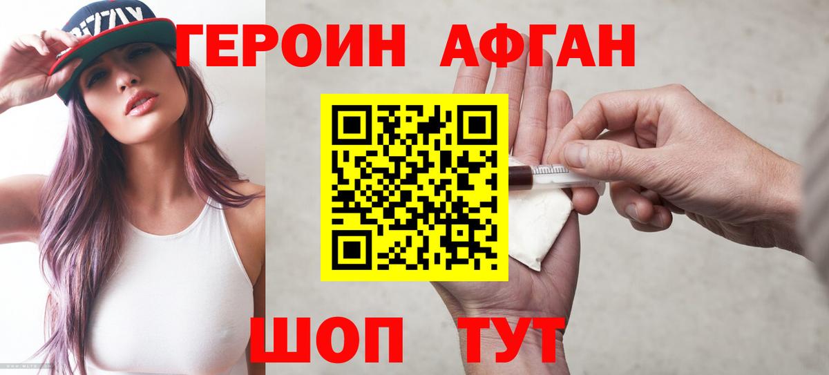 Чехов  Героин Афган  Вход с VPN 