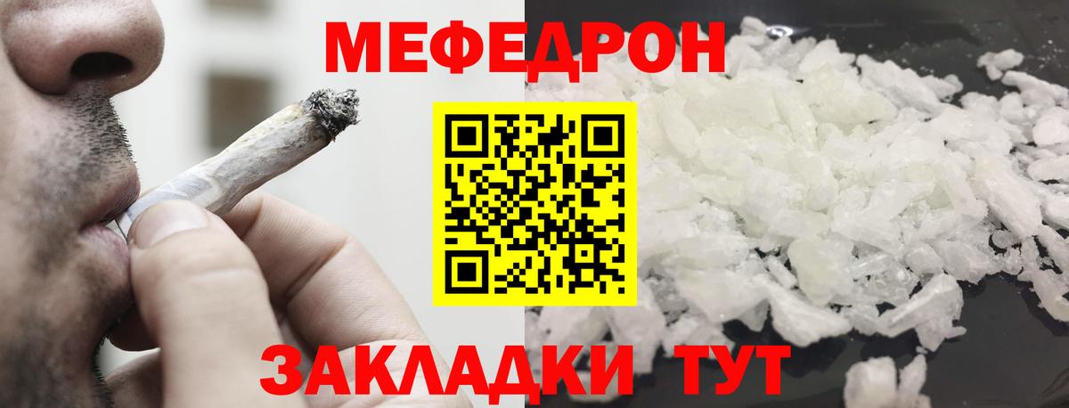Мефедрон  МЯУ-МЯУ мука  Мефедрон  МЕФ кристаллы  Вход с VPN  Чехов 